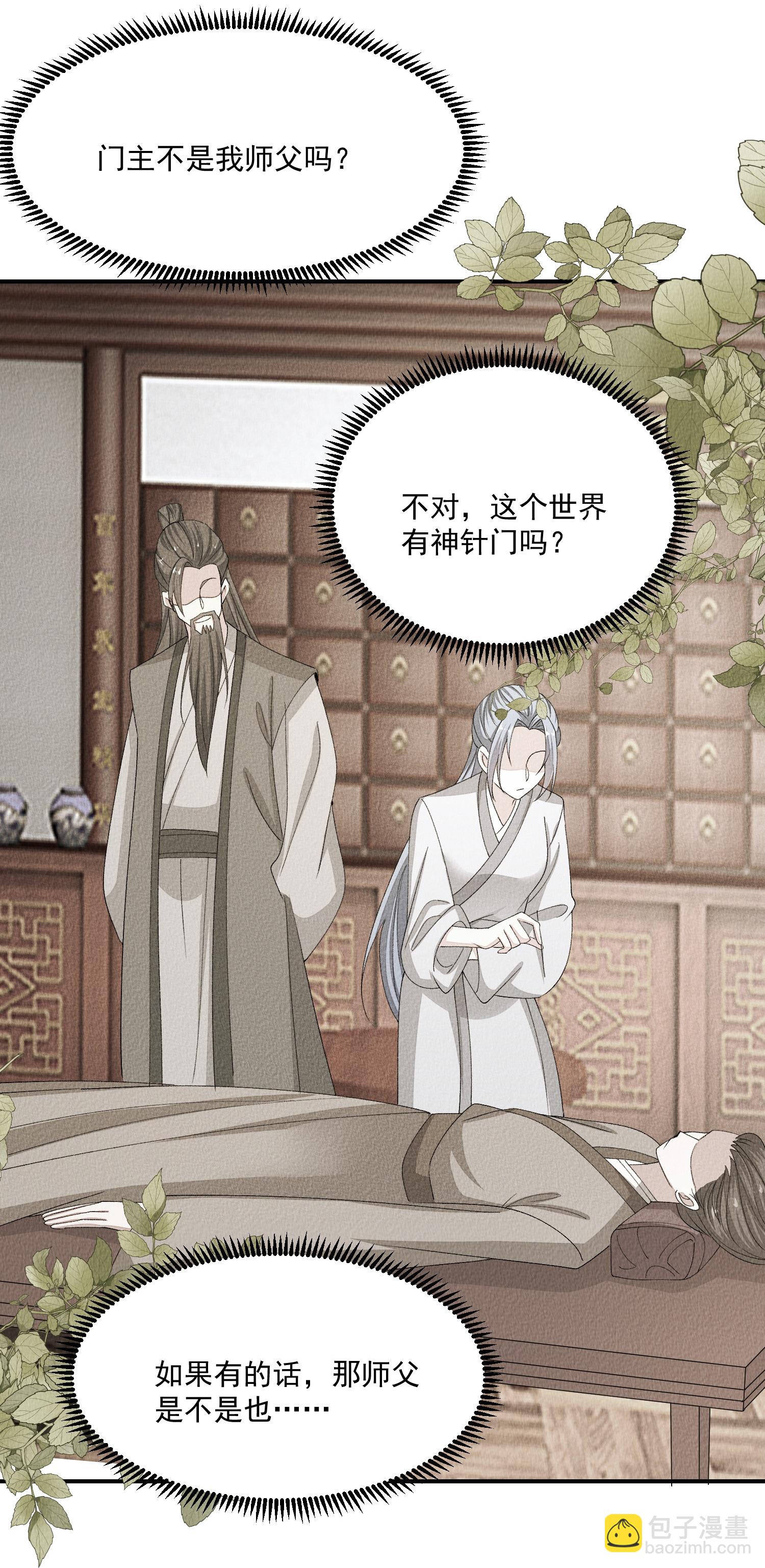 🍼毒医嫡女 第402话 医馆贵客 第10页
