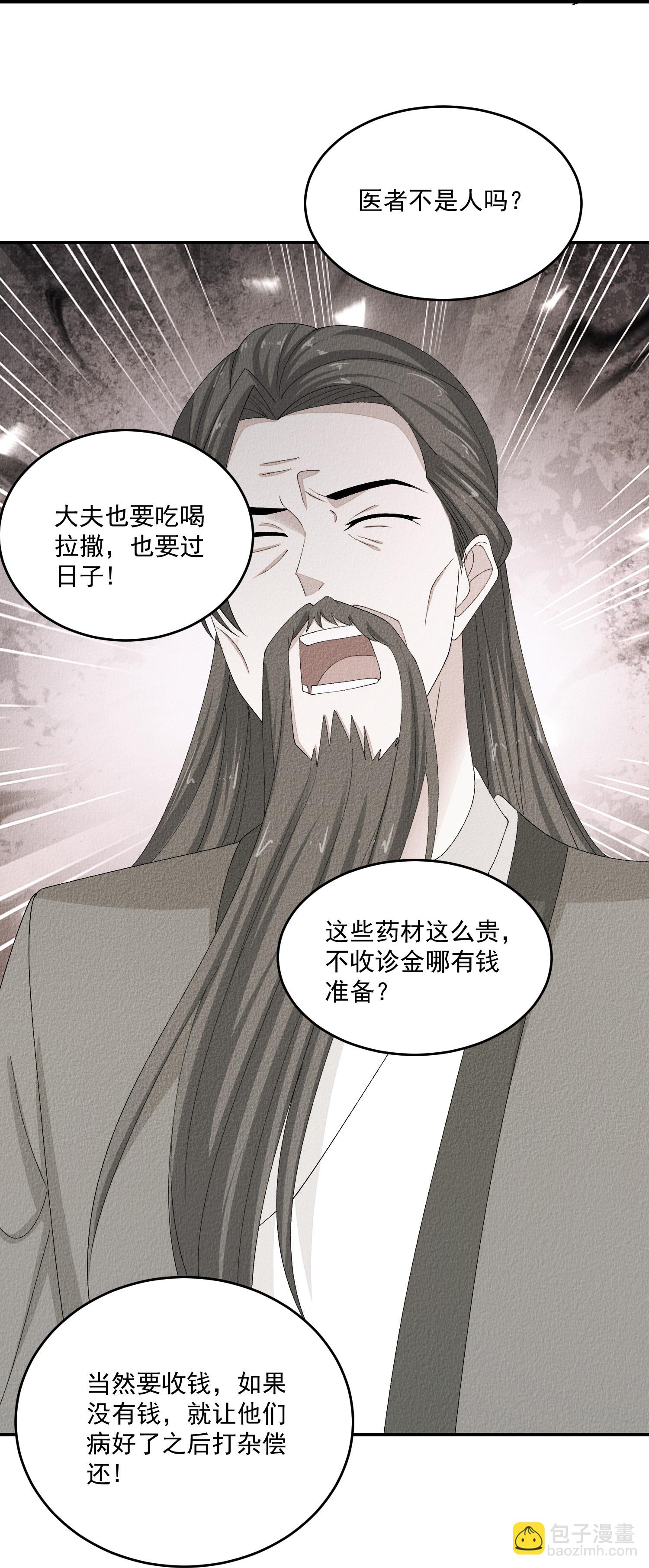 🍼毒医嫡女 第402话 医馆贵客 第13页