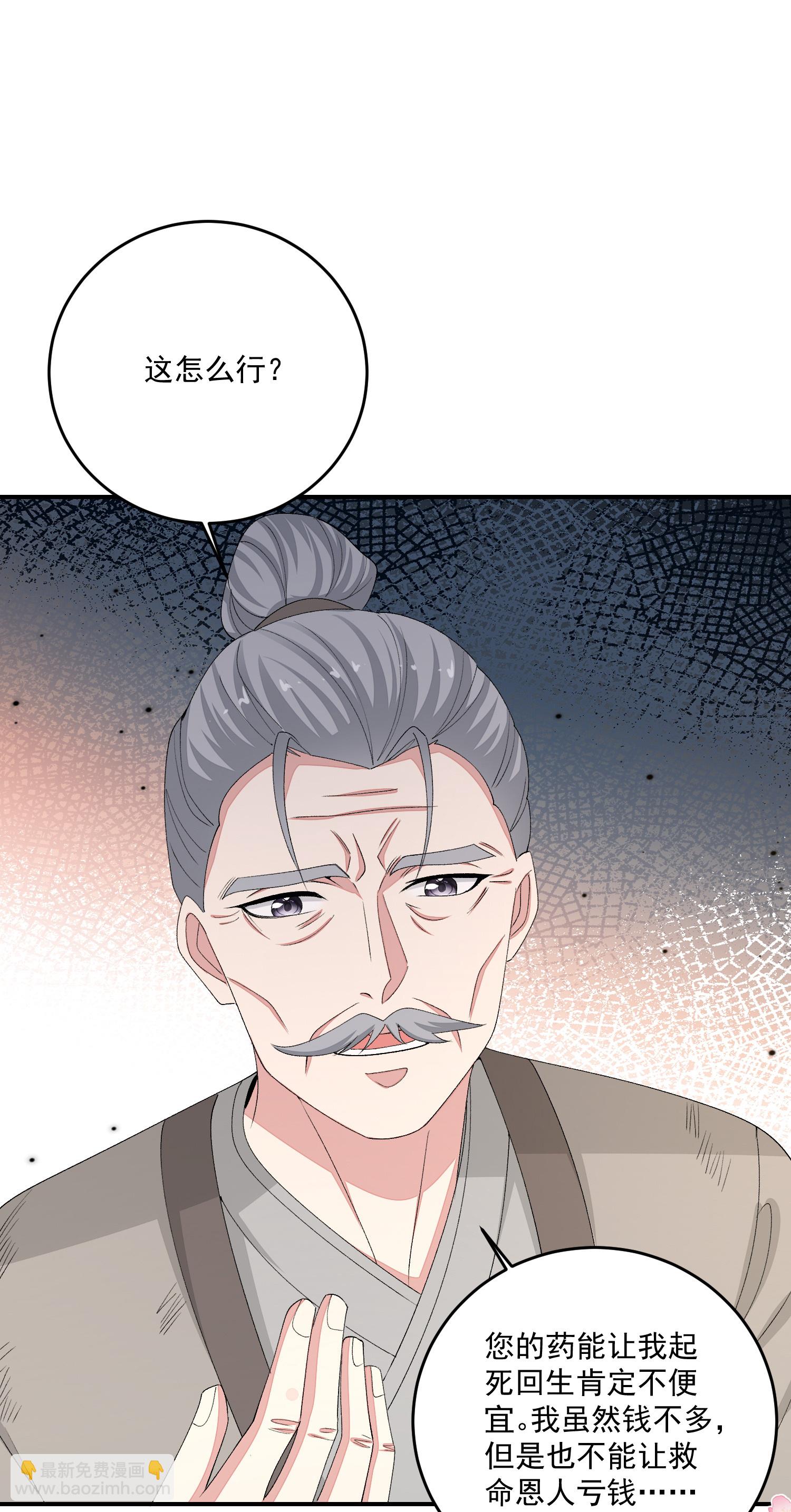 🍼毒医嫡女 第402话 医馆贵客 第4页