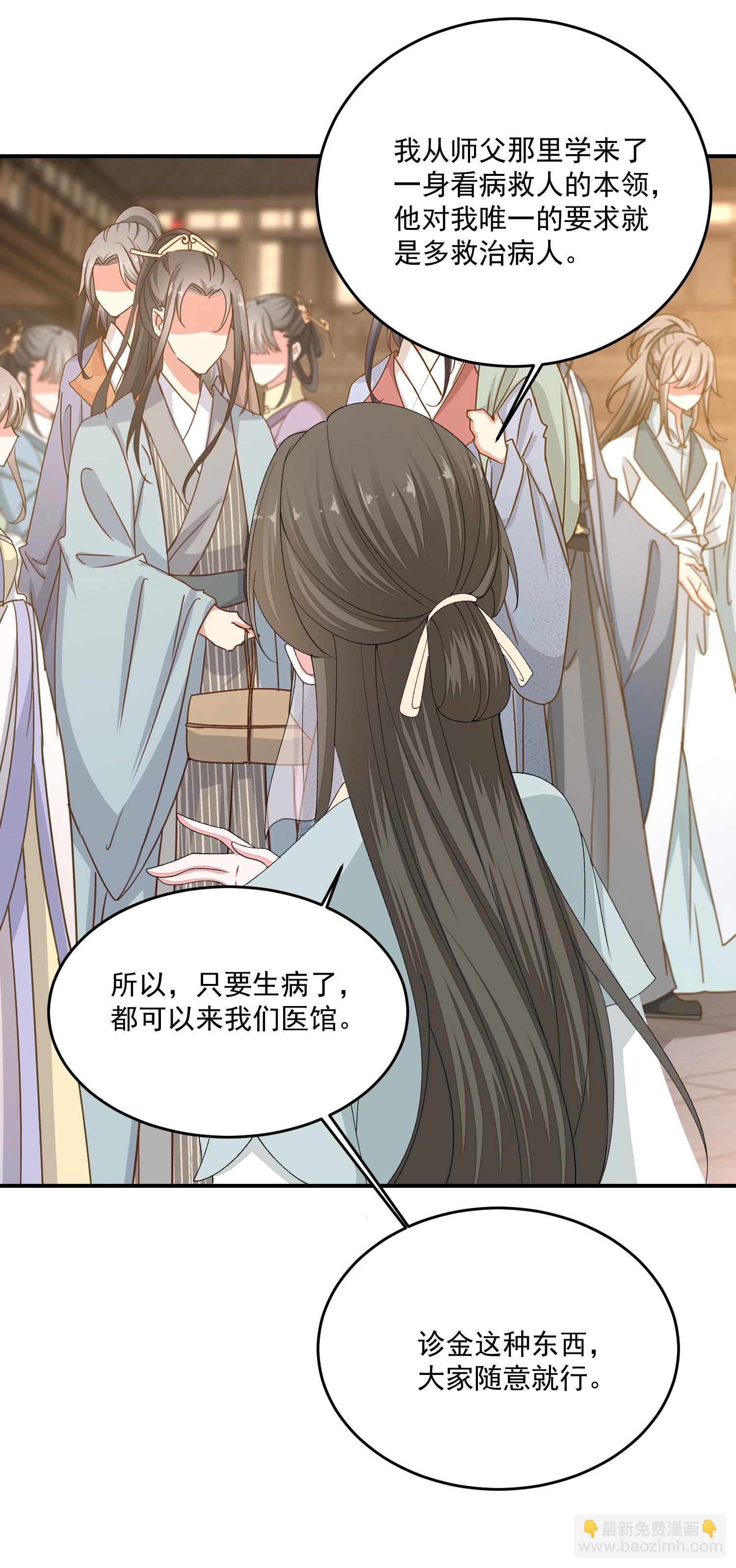 🍼毒医嫡女 第402话 医馆贵客 第6页