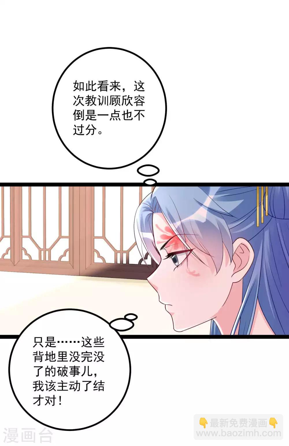 🍼毒医嫡女 第45话 一纸战书 第10页