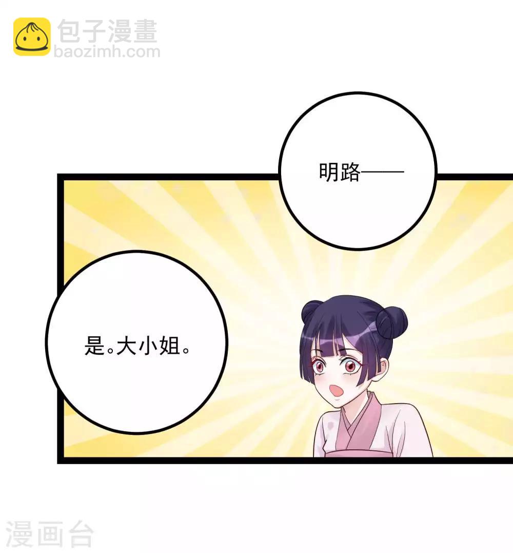 🍼毒医嫡女 第45话 一纸战书 第11页