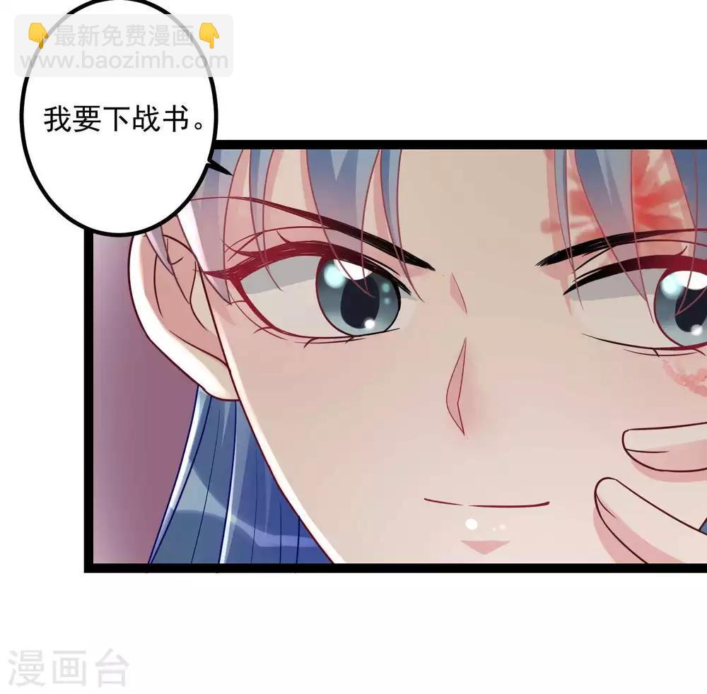 🍼毒医嫡女 第45话 一纸战书 第13页