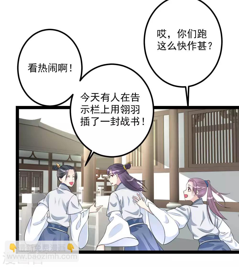 🍼毒医嫡女 第45话 一纸战书 第16页