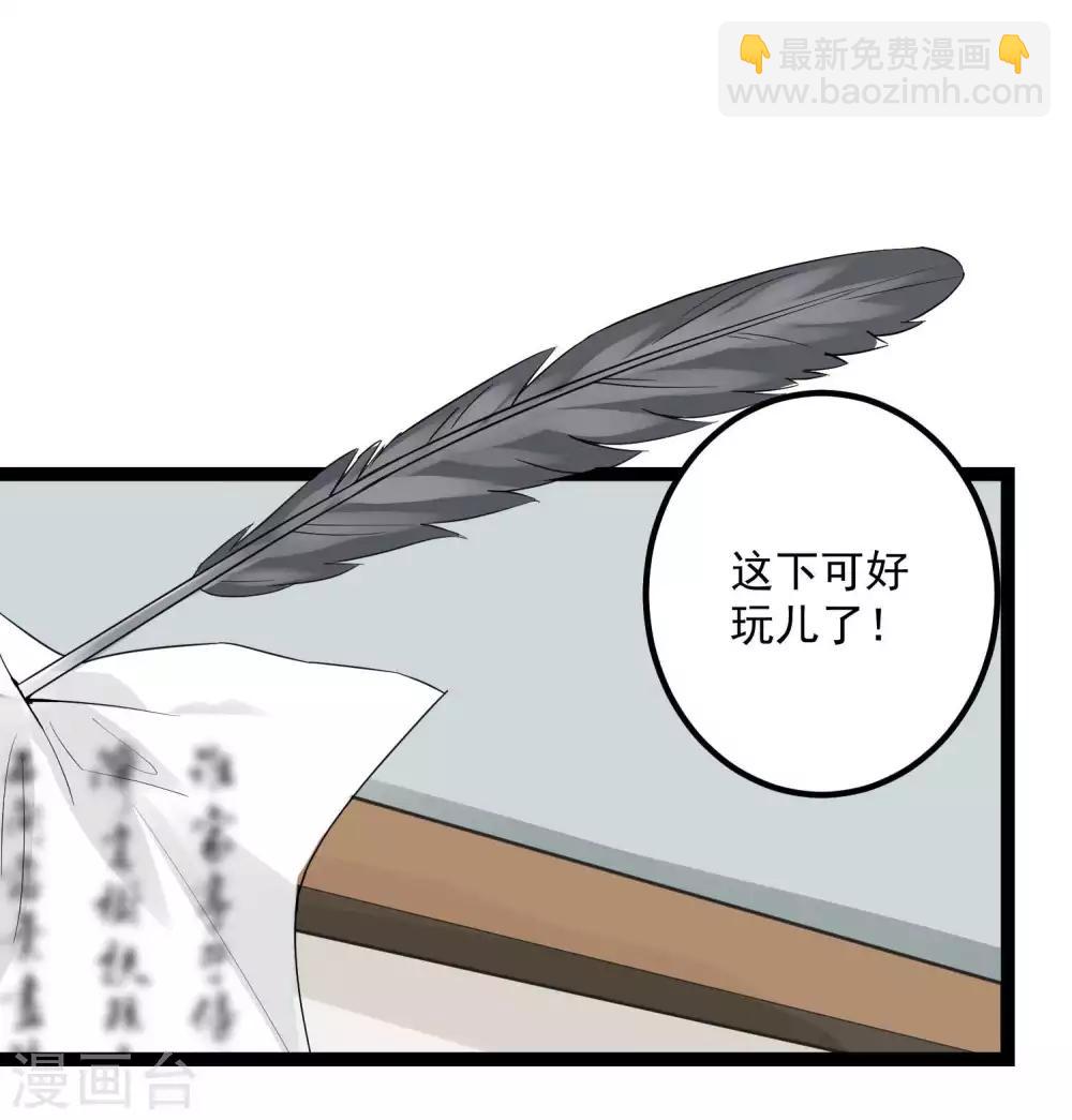 🍼毒医嫡女 第45话 一纸战书 第17页