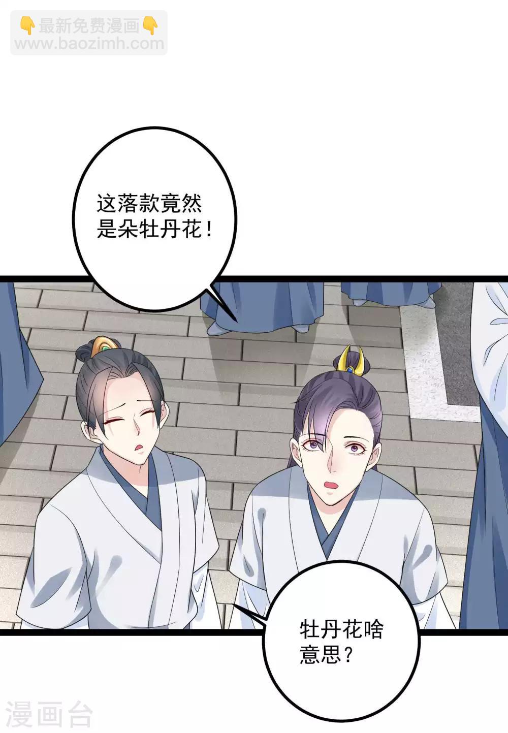 🍼毒医嫡女 第45话 一纸战书 第18页