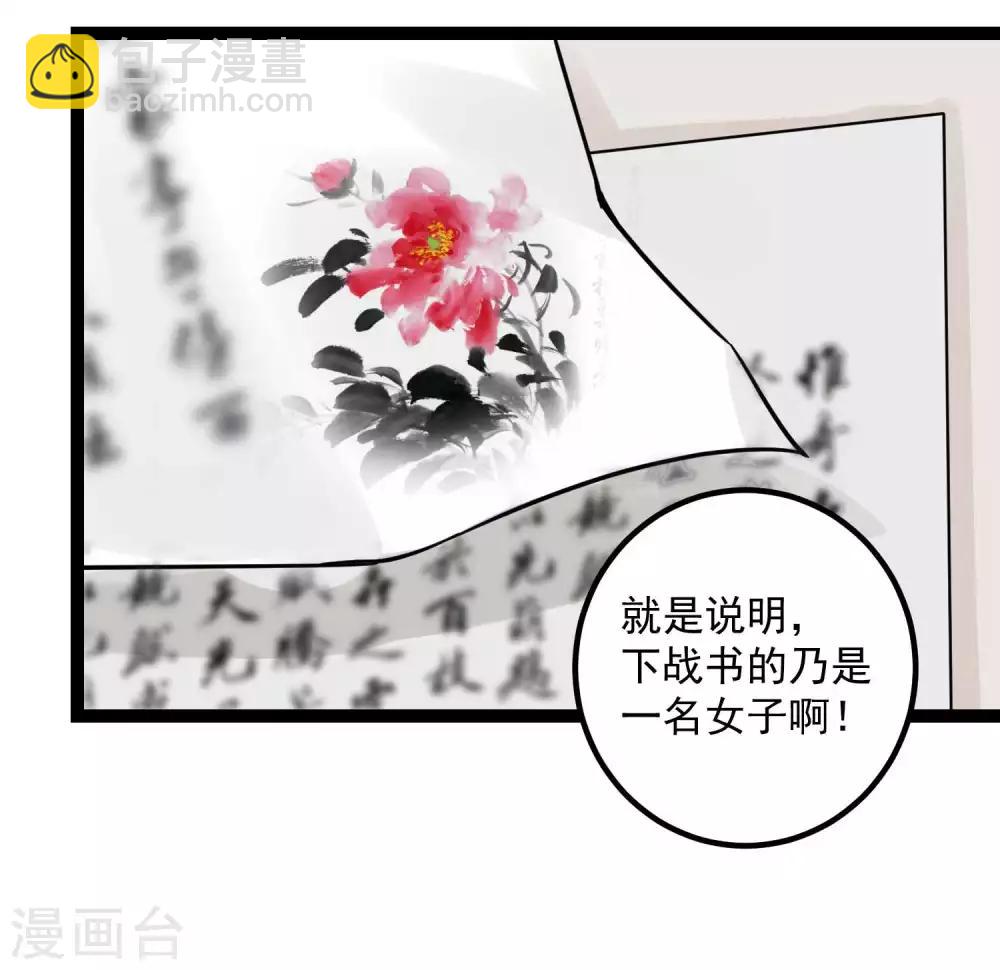 🍼毒医嫡女 第45话 一纸战书 第19页