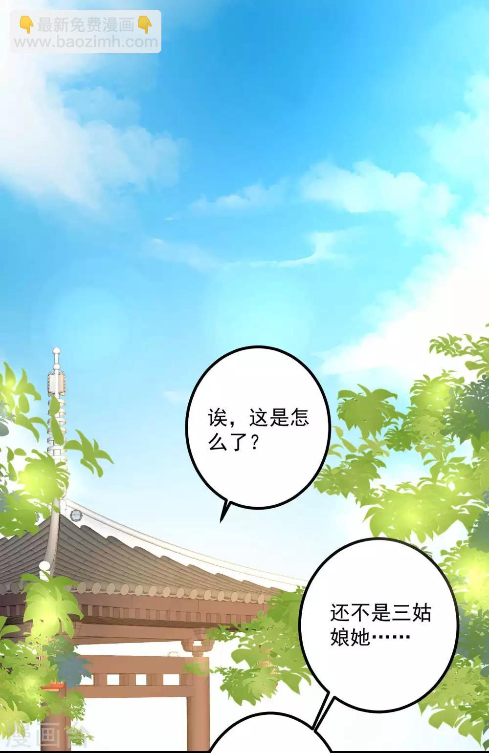 🍼毒医嫡女 第45话 一纸战书 第2页