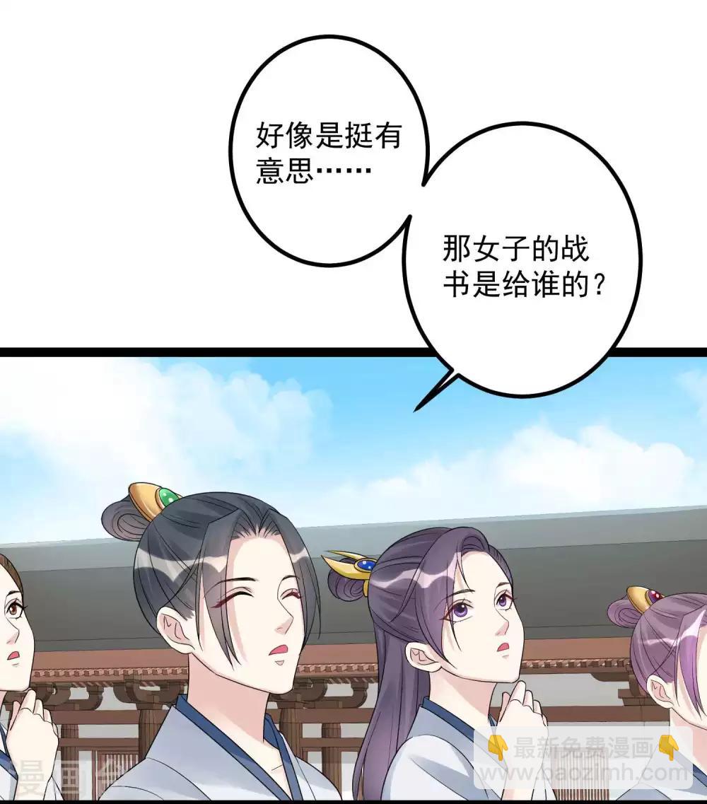 🍼毒医嫡女 第45话 一纸战书 第20页