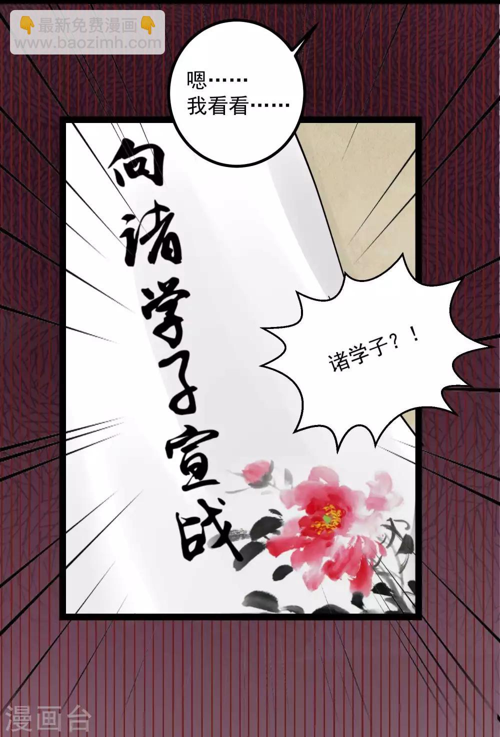 🍼毒医嫡女 第45话 一纸战书 第21页