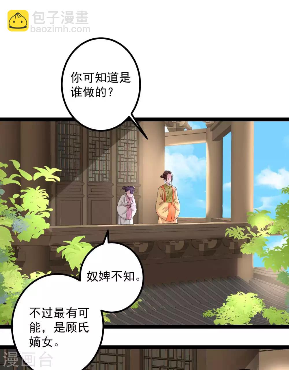 🍼毒医嫡女 第45话 一纸战书 第23页