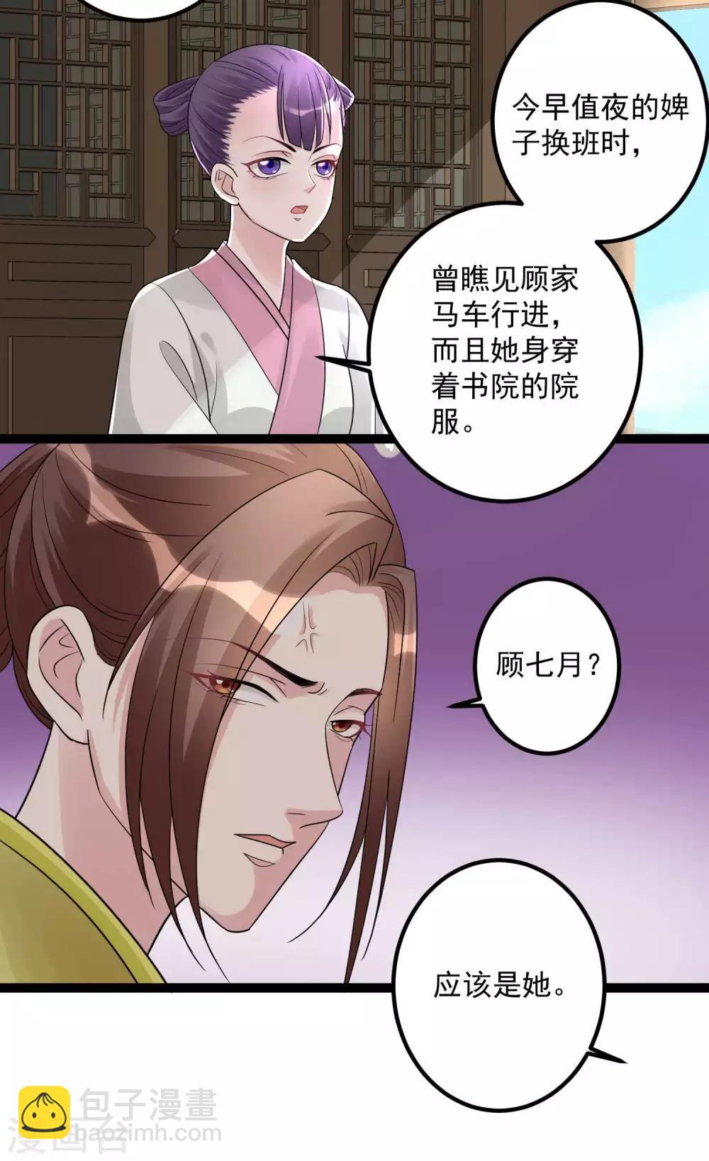 🍼毒医嫡女 第45话 一纸战书 第24页