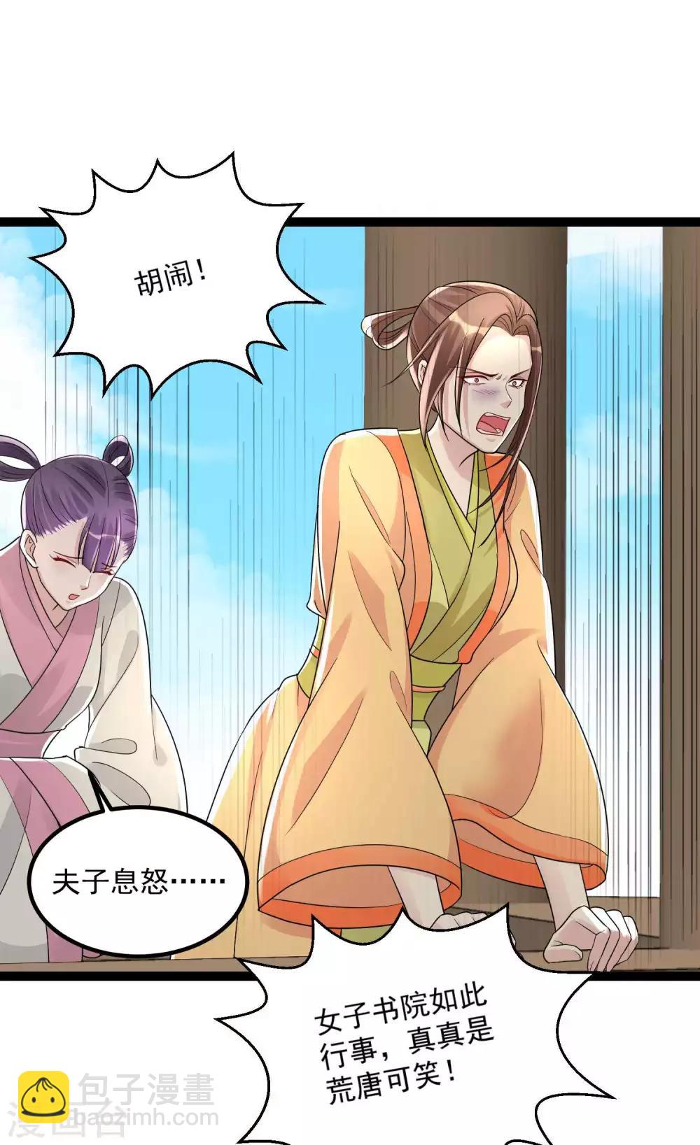 🍼毒医嫡女 第45话 一纸战书 第25页