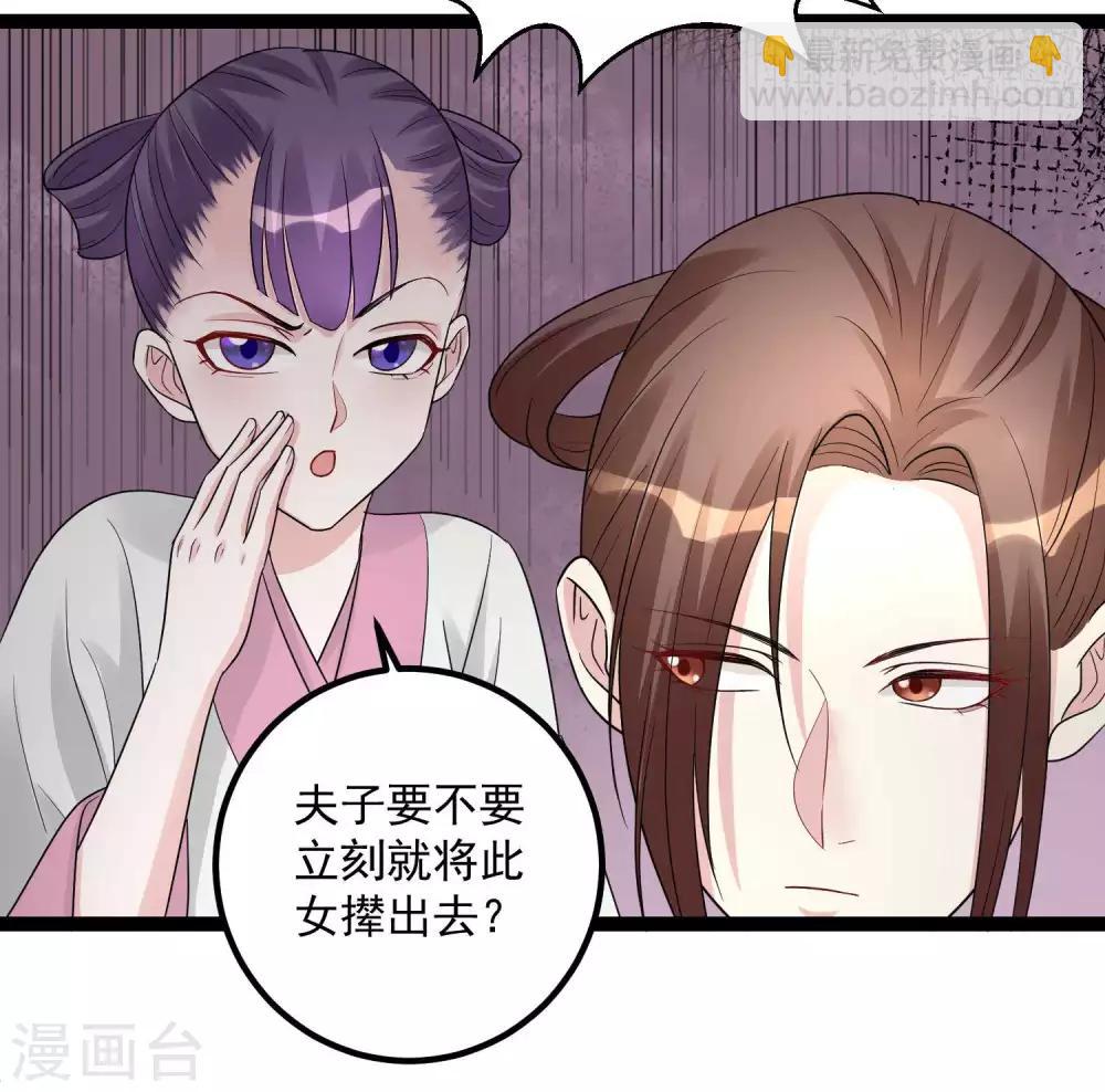 🍼毒医嫡女 第45话 一纸战书 第26页