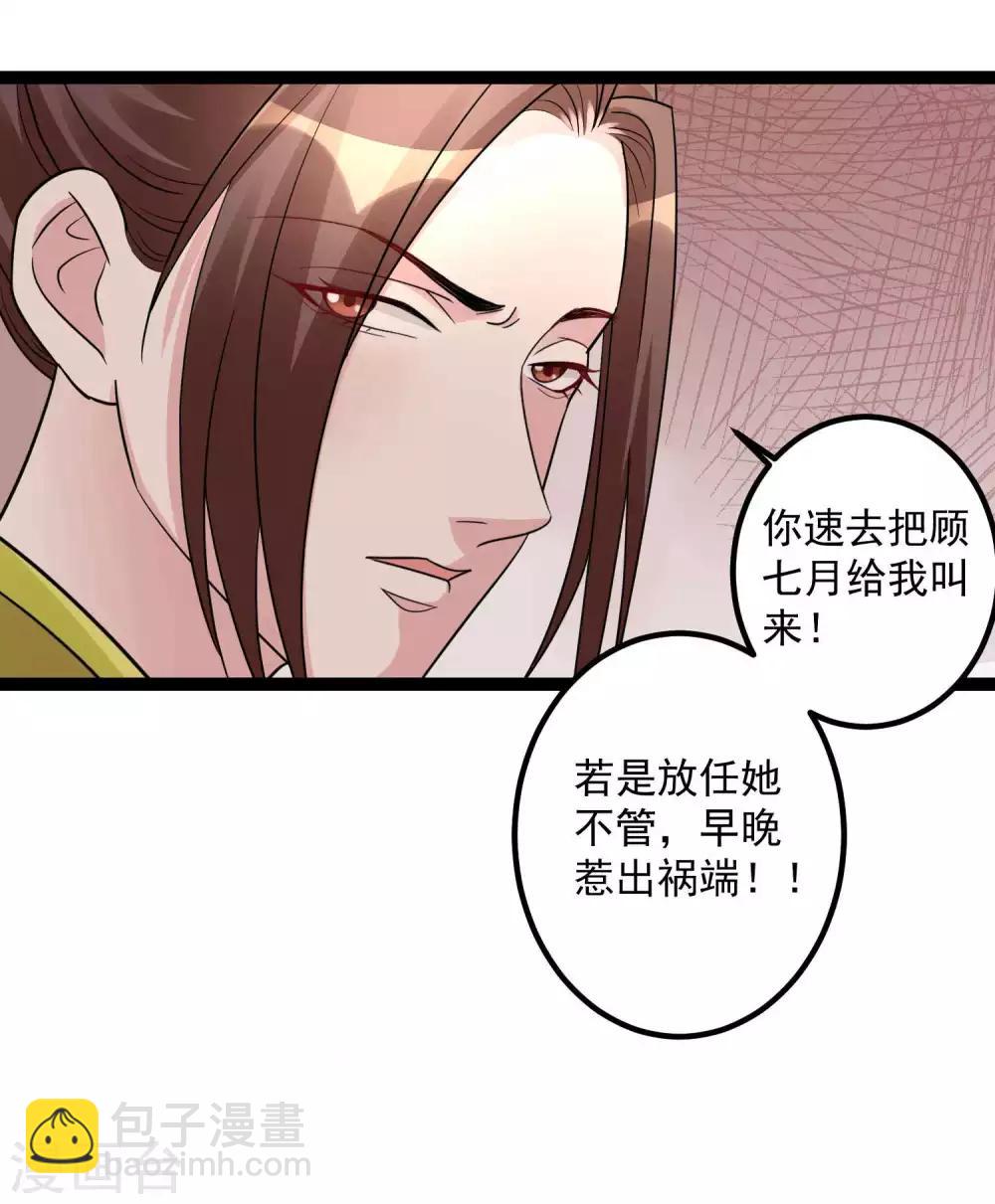 🍼毒医嫡女 第45话 一纸战书 第27页