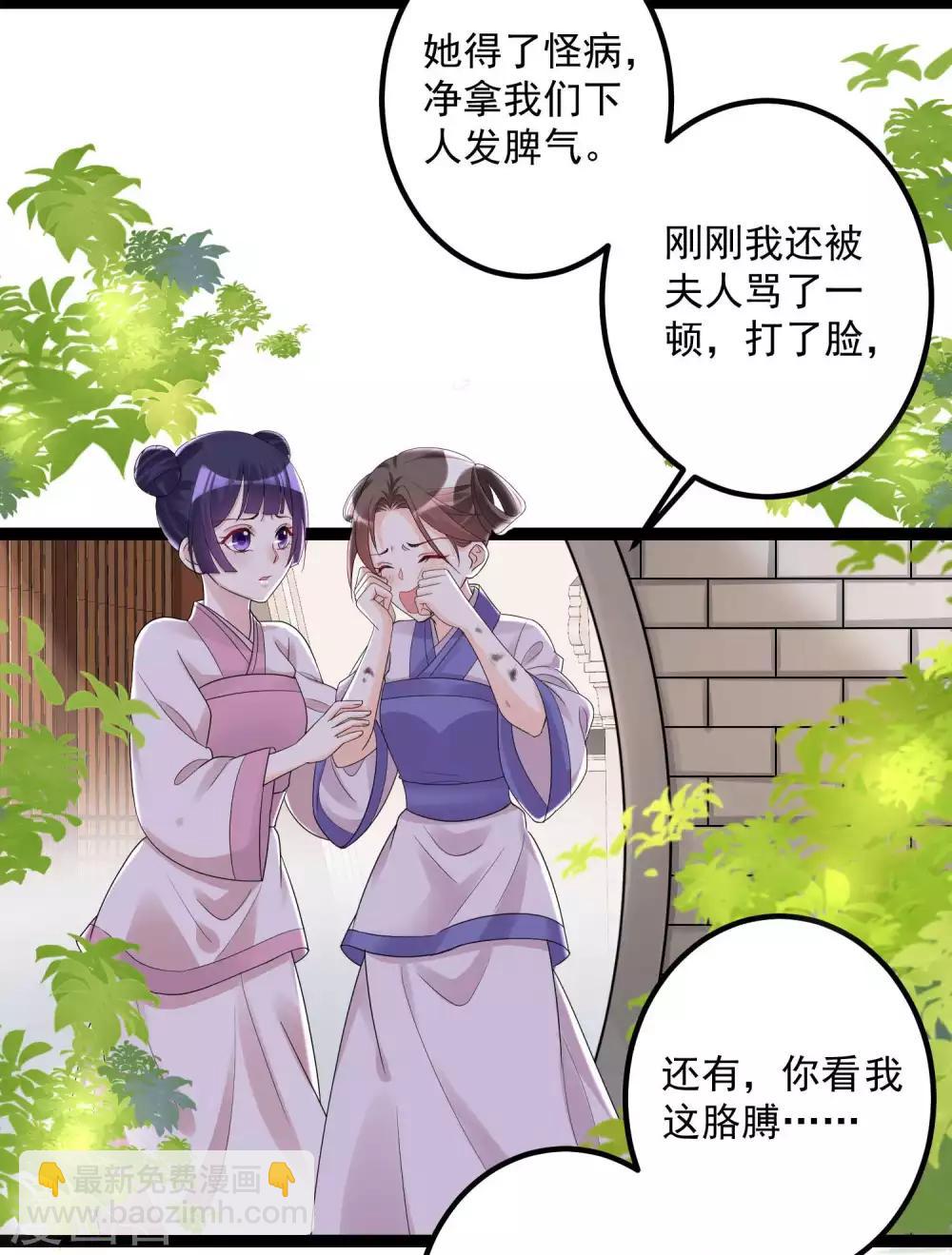 🍼毒医嫡女 第45话 一纸战书 第3页