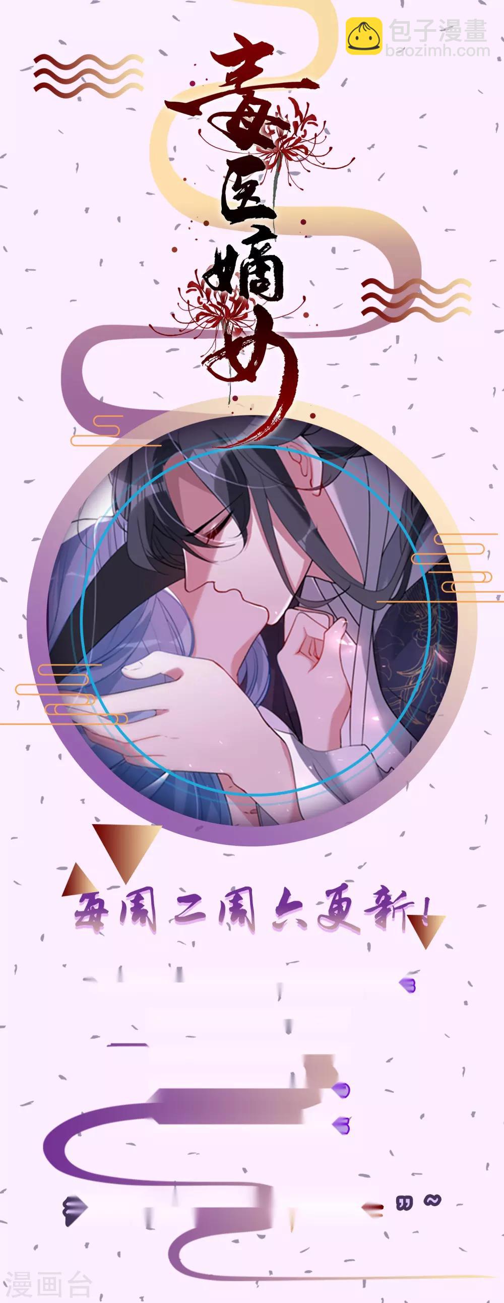 🍼毒医嫡女 第45话 一纸战书 第31页