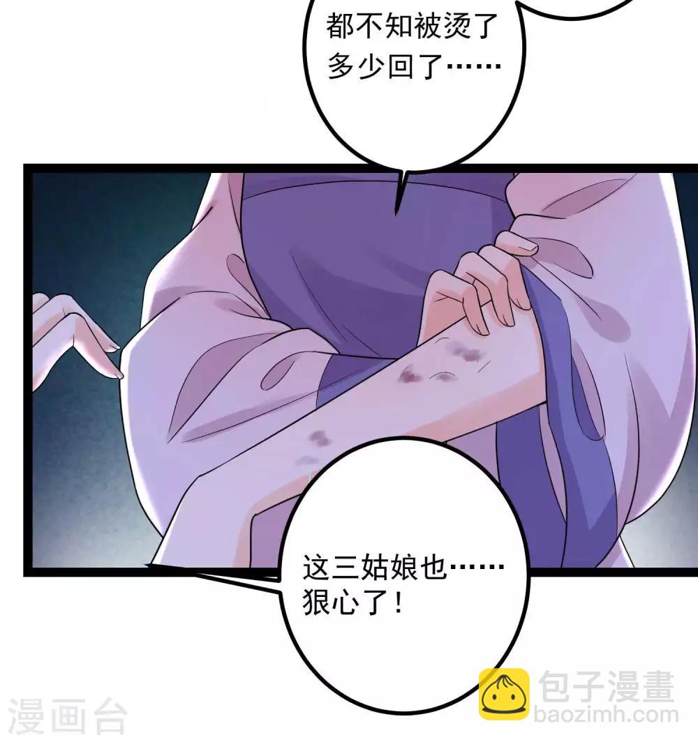 🍼毒医嫡女 第45话 一纸战书 第4页