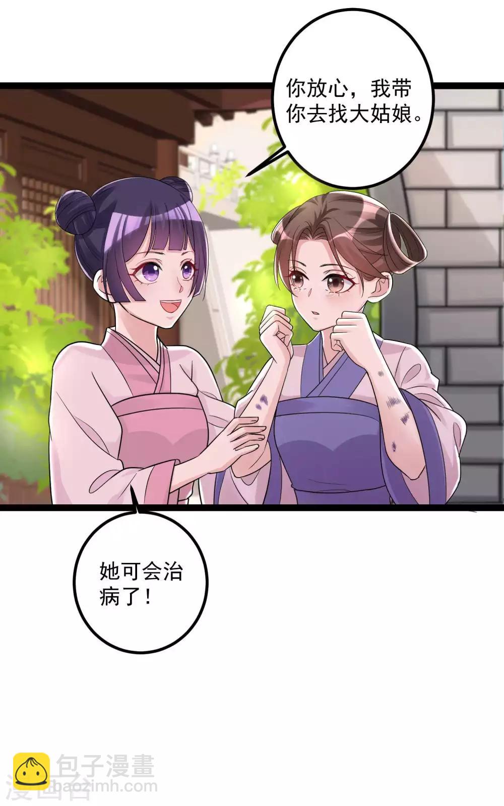 🍼毒医嫡女 第45话 一纸战书 第5页