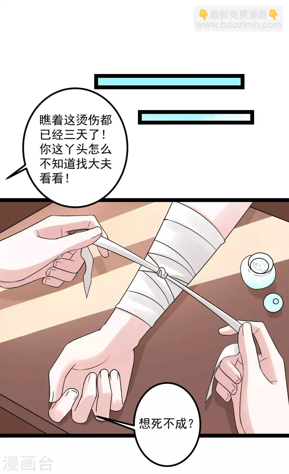 🍼毒医嫡女 第45话 一纸战书 第6页