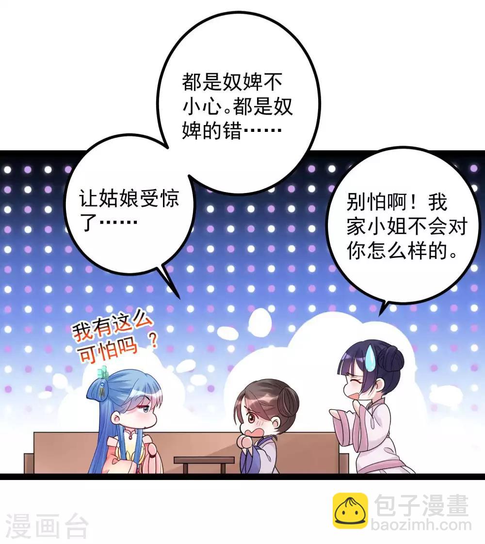 🍼毒医嫡女 第45话 一纸战书 第7页