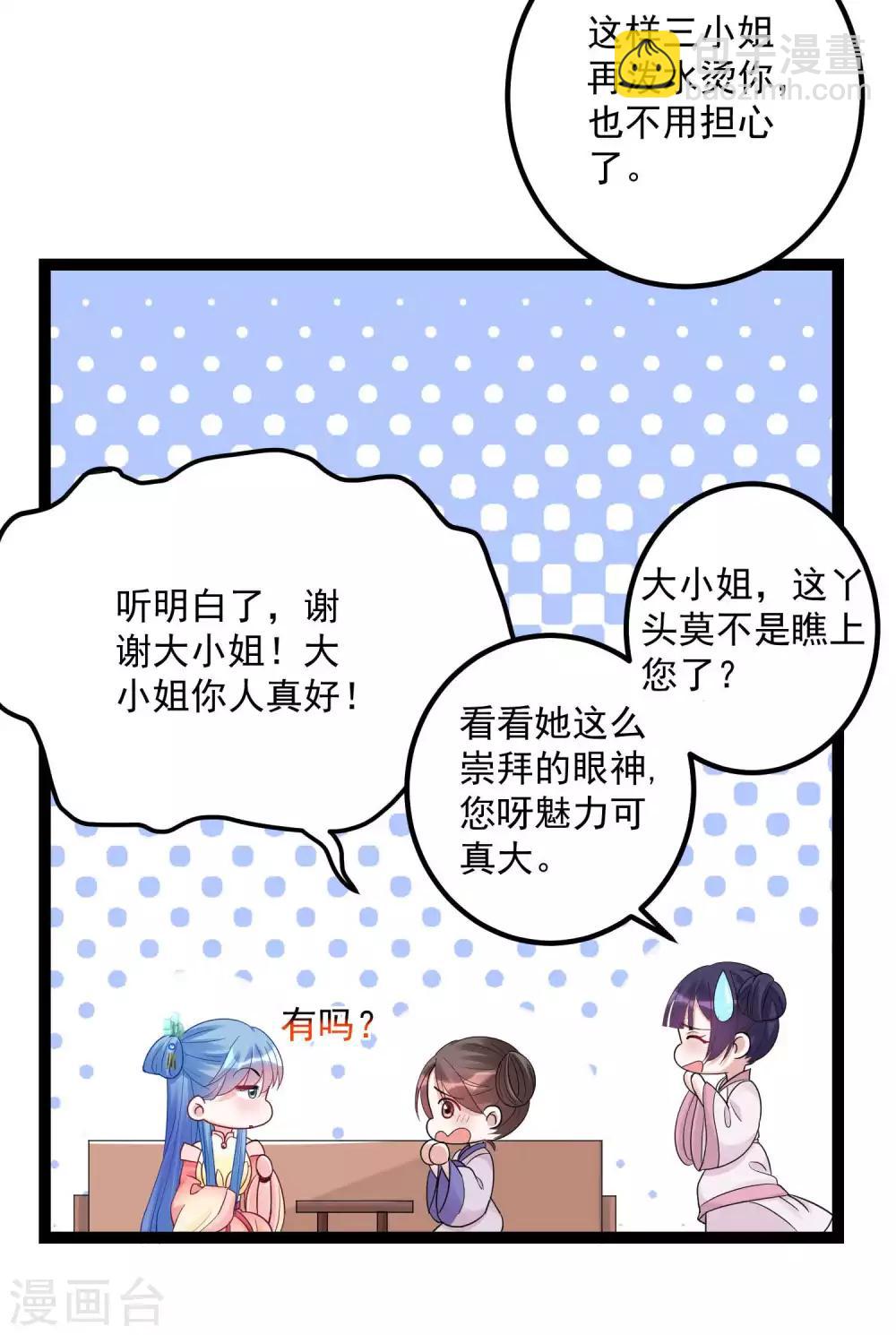 🍼毒医嫡女 第45话 一纸战书 第9页