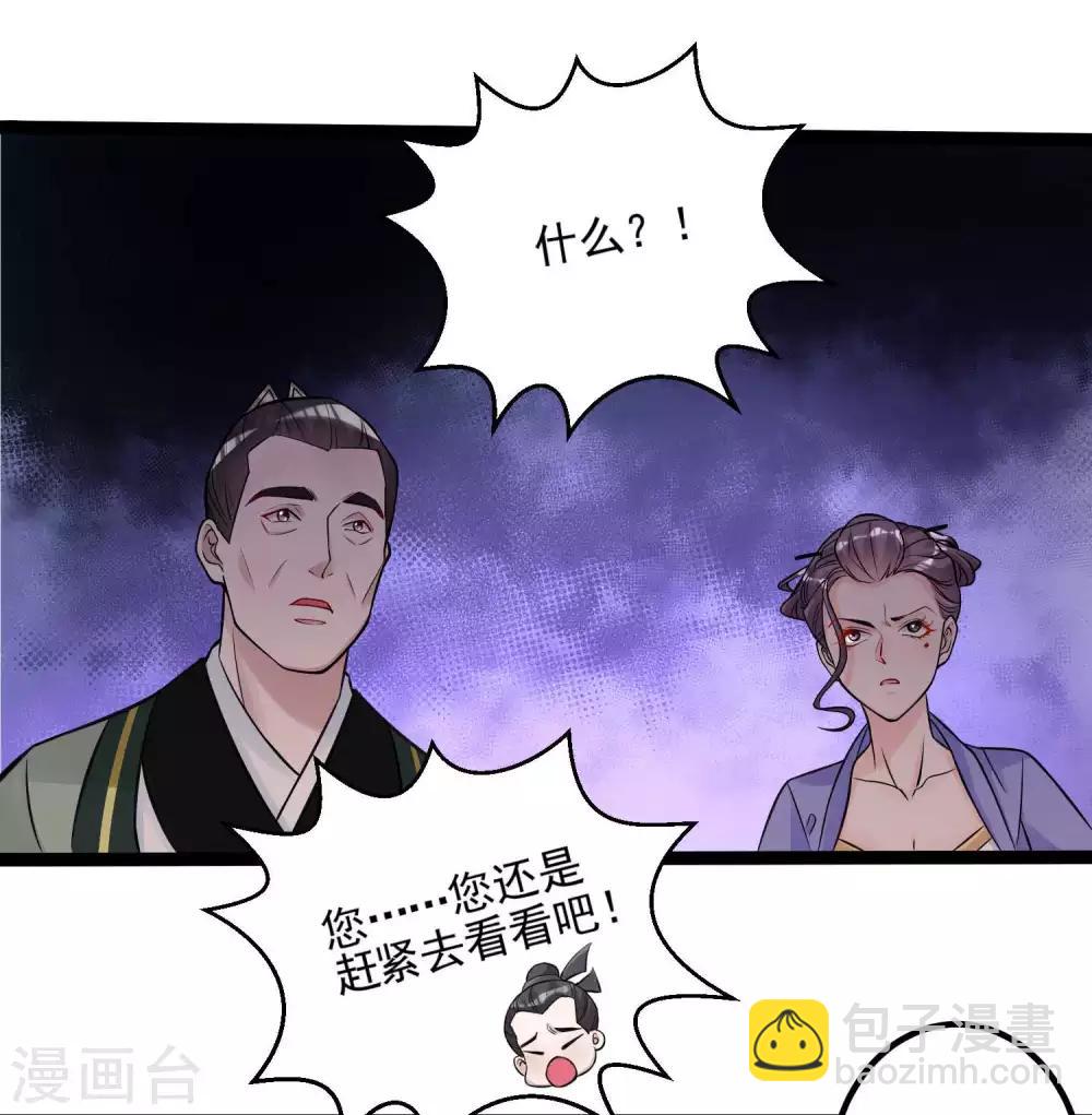 🍼毒医嫡女 第47话 一较高下 第10页