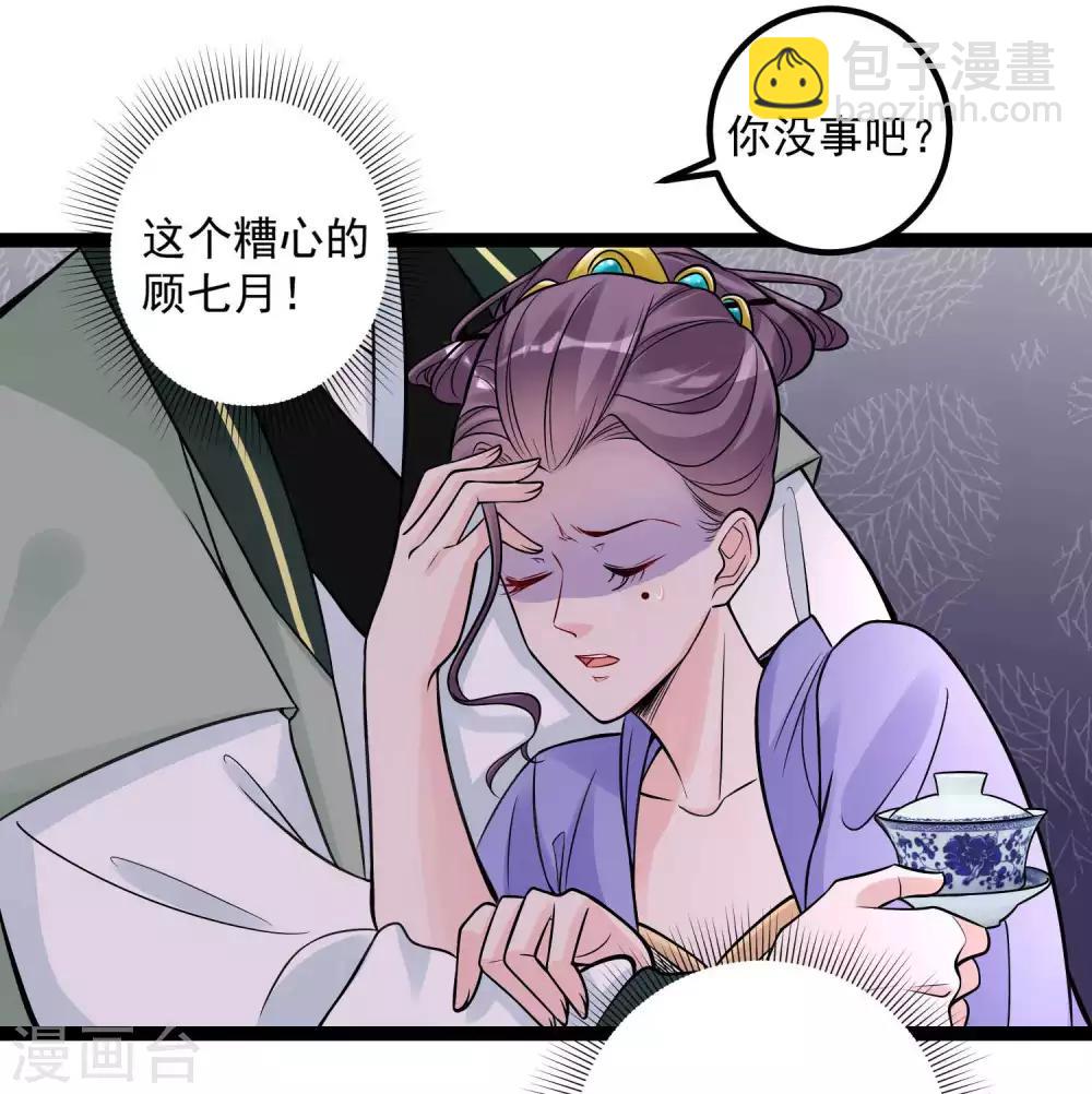 🍼毒医嫡女 第47话 一较高下 第12页