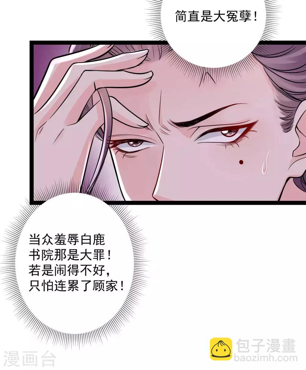 🍼毒医嫡女 第47话 一较高下 第13页