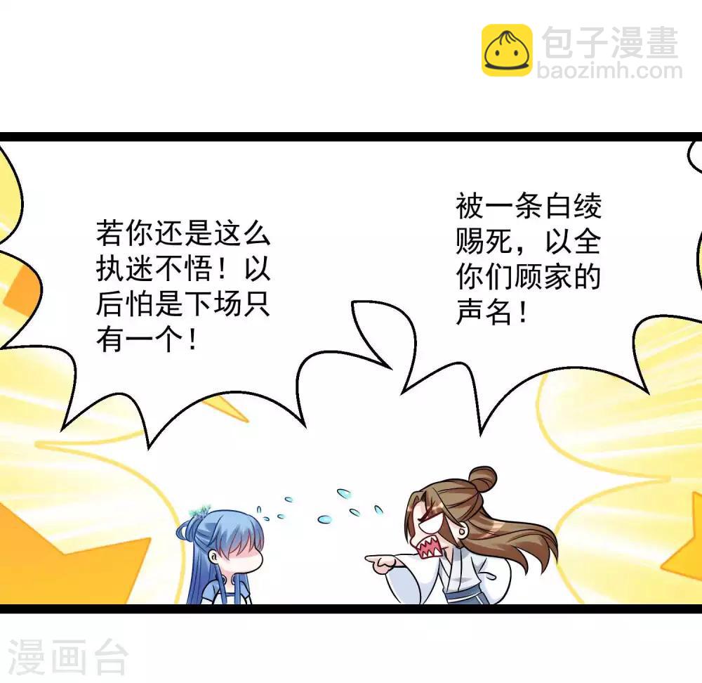 🍼毒医嫡女 第47话 一较高下 第18页