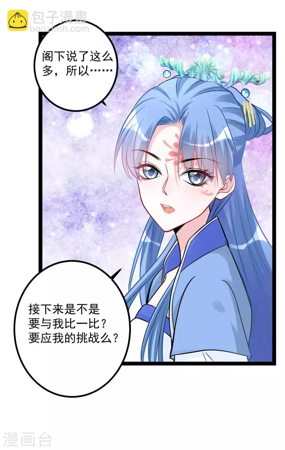 🍼毒医嫡女 第47话 一较高下 第19页