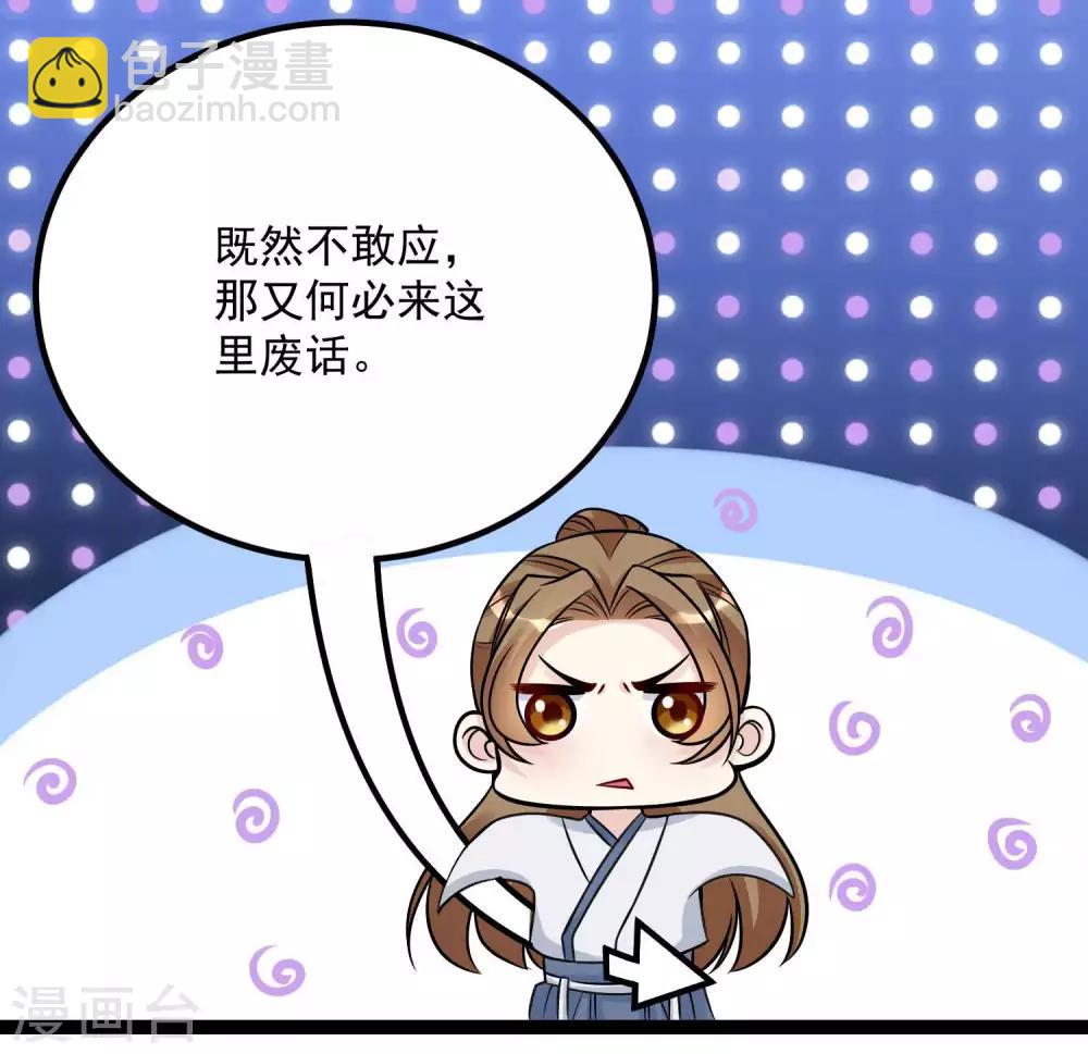 🍼毒医嫡女 第47话 一较高下 第21页