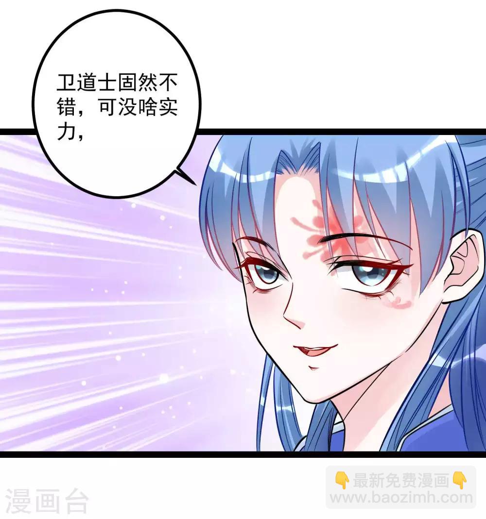 🍼毒医嫡女 第47话 一较高下 第22页