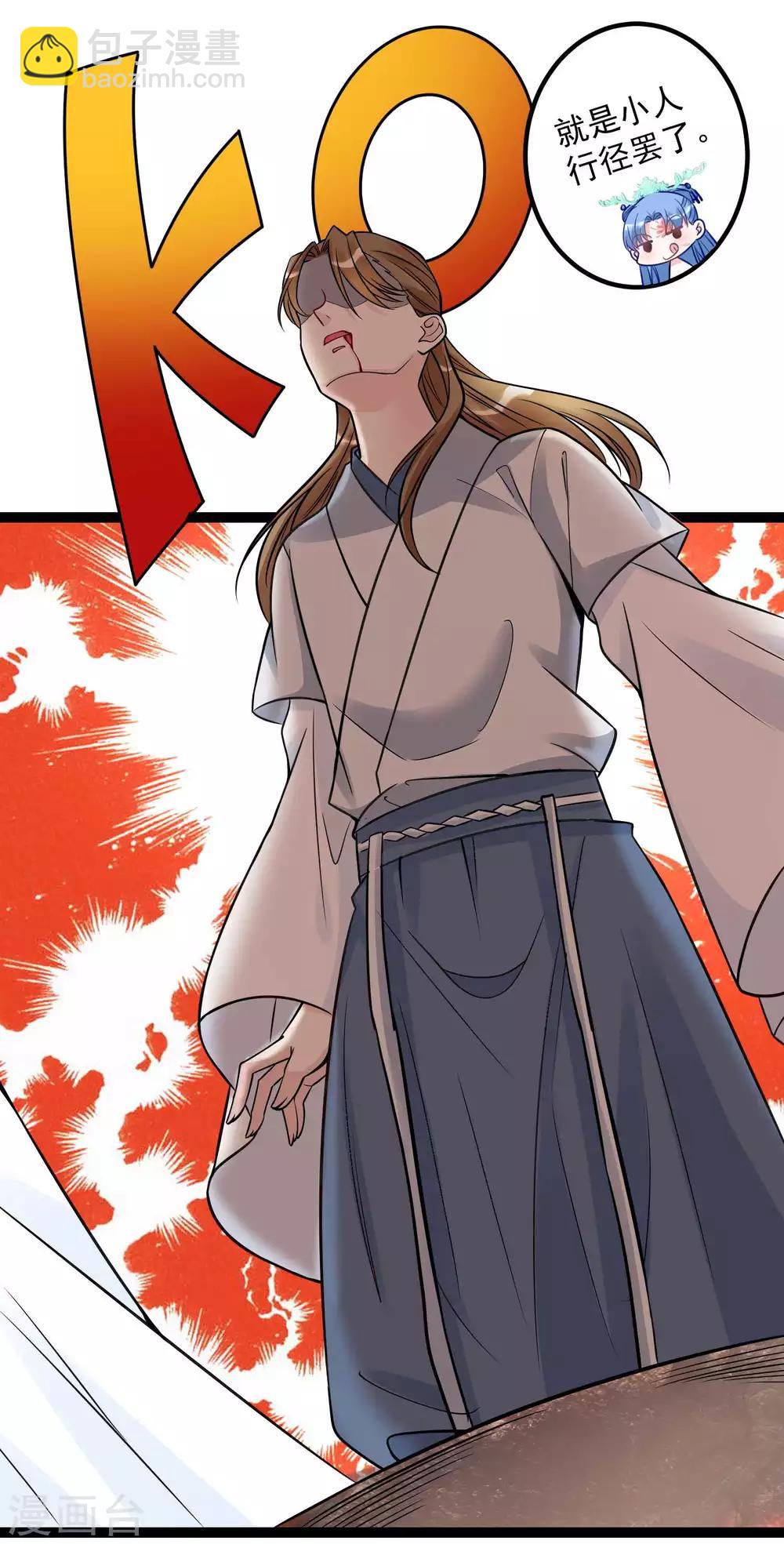 🍼毒医嫡女 第47话 一较高下 第23页