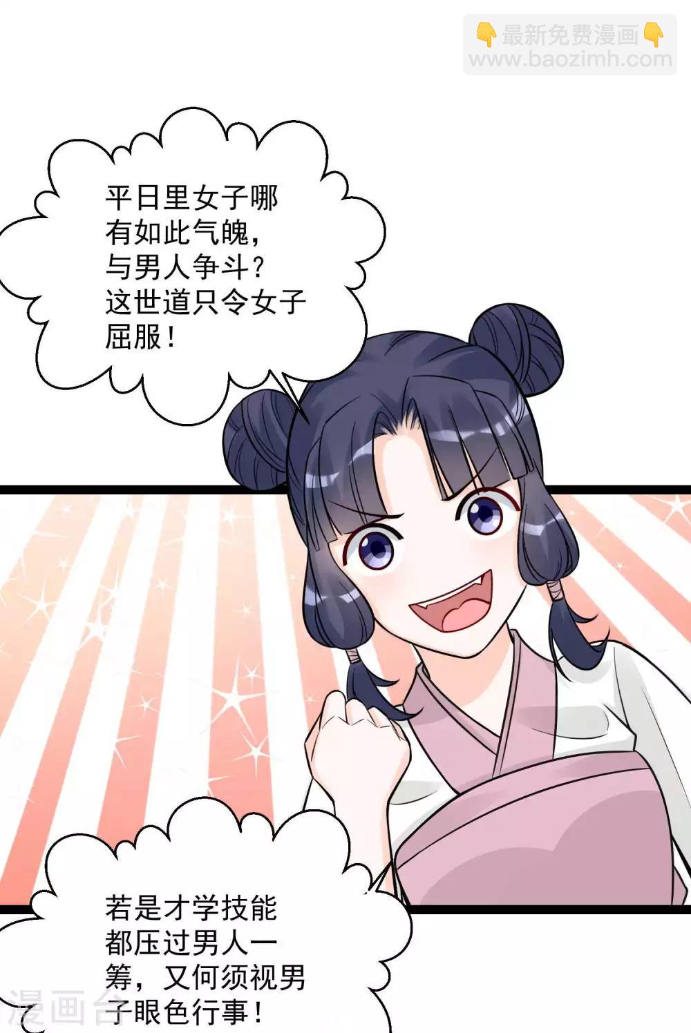 🍼毒医嫡女 第47话 一较高下 第26页