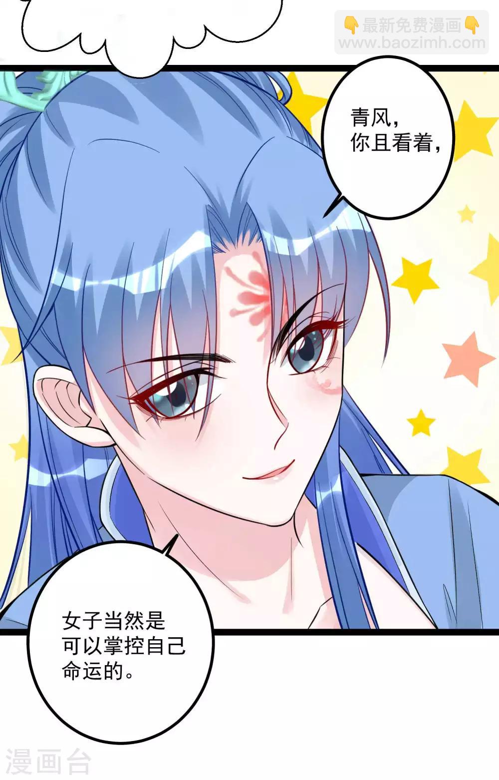🍼毒医嫡女 第47话 一较高下 第27页