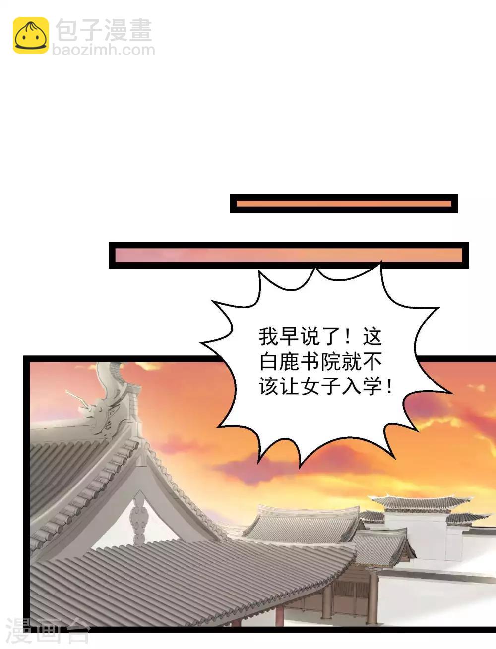 🍼毒医嫡女 第47话 一较高下 第28页
