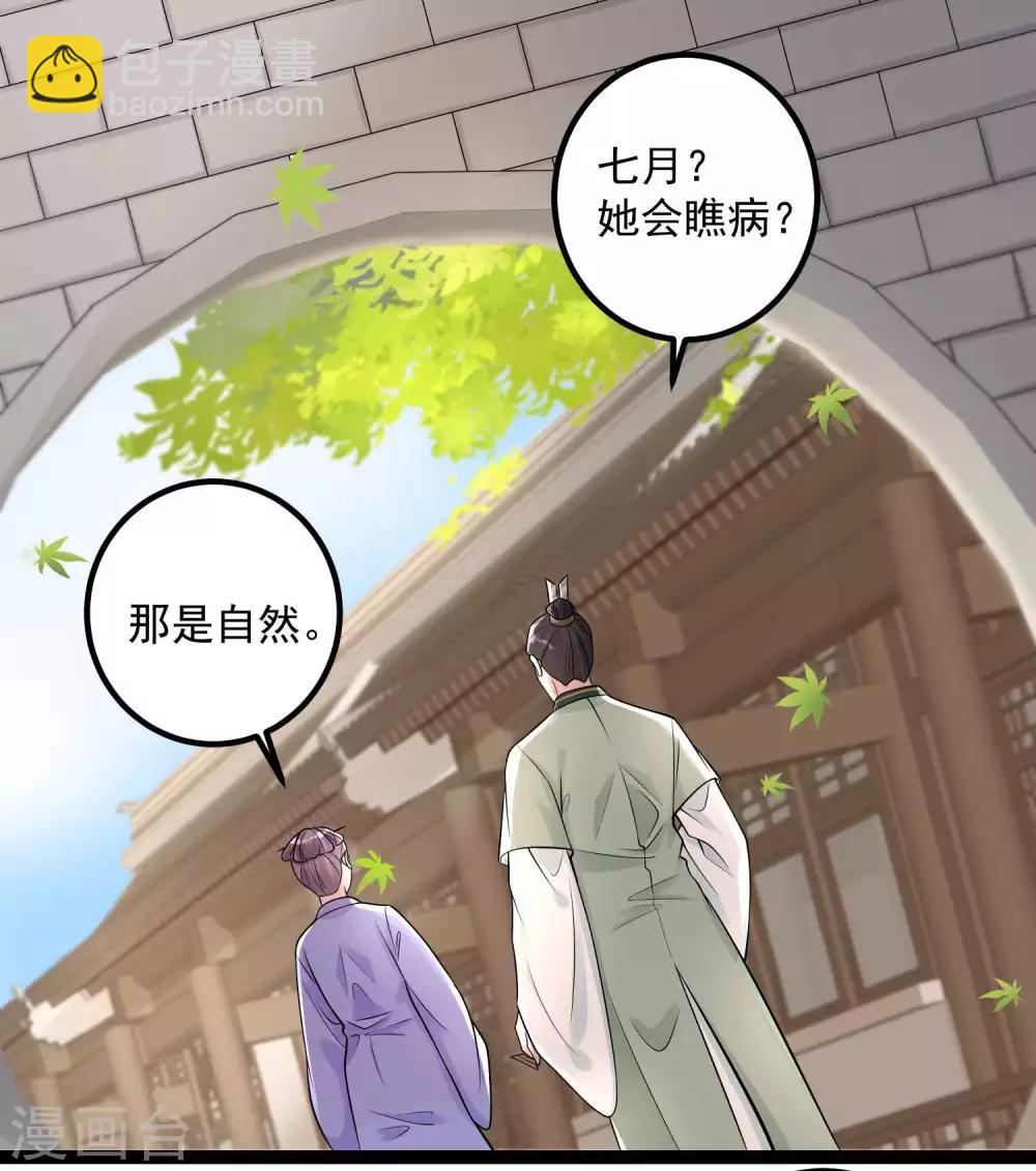 🍼毒医嫡女 第47话 一较高下 第3页
