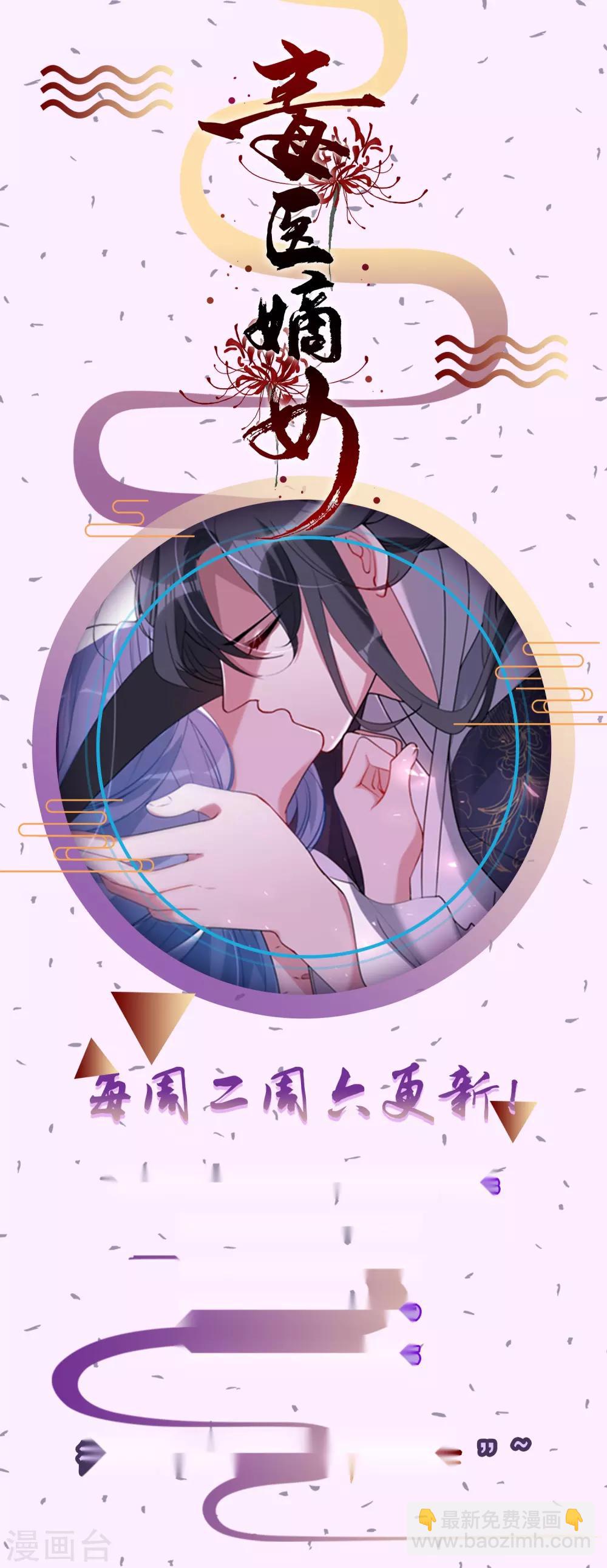 🍼毒医嫡女 第47话 一较高下 第32页
