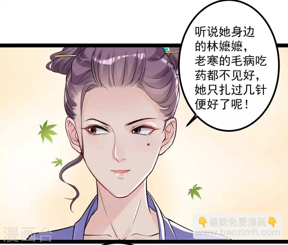 🍼毒医嫡女 第47话 一较高下 第4页