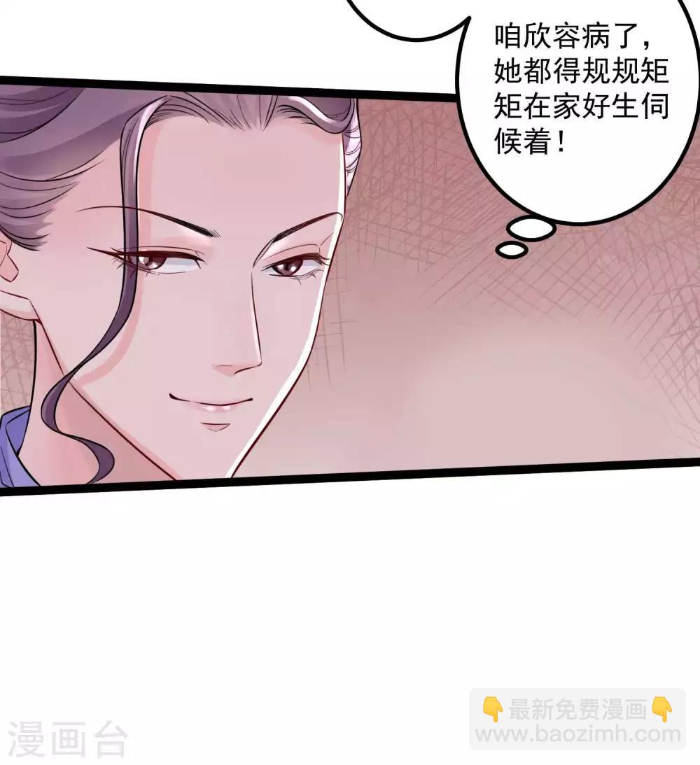 🍼毒医嫡女 第47话 一较高下 第6页