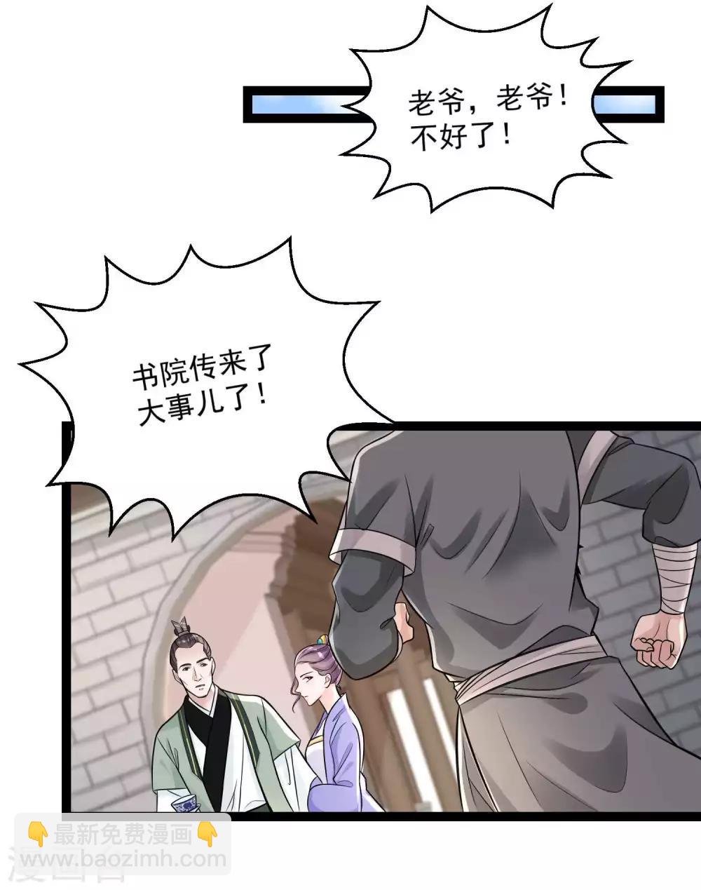 🍼毒医嫡女 第47话 一较高下 第7页