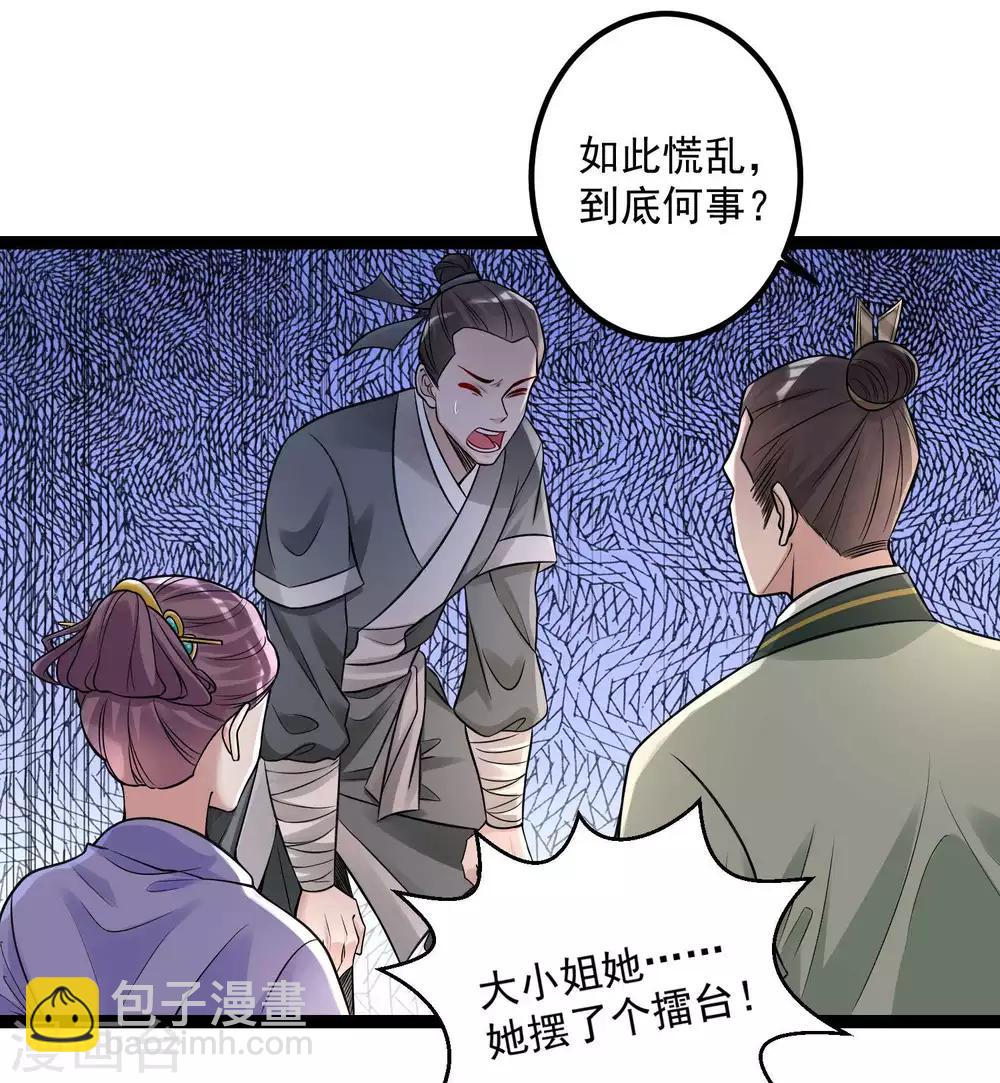 🍼毒医嫡女 第47话 一较高下 第8页