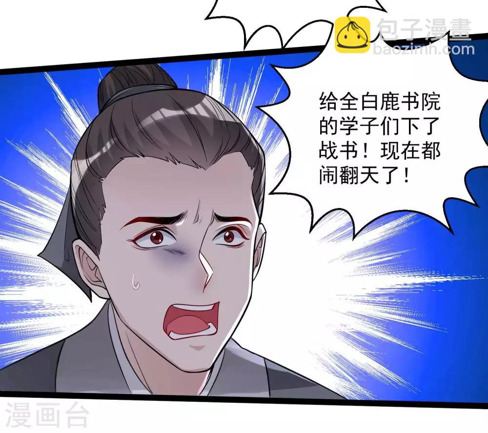 🍼毒医嫡女 第47话 一较高下 第9页