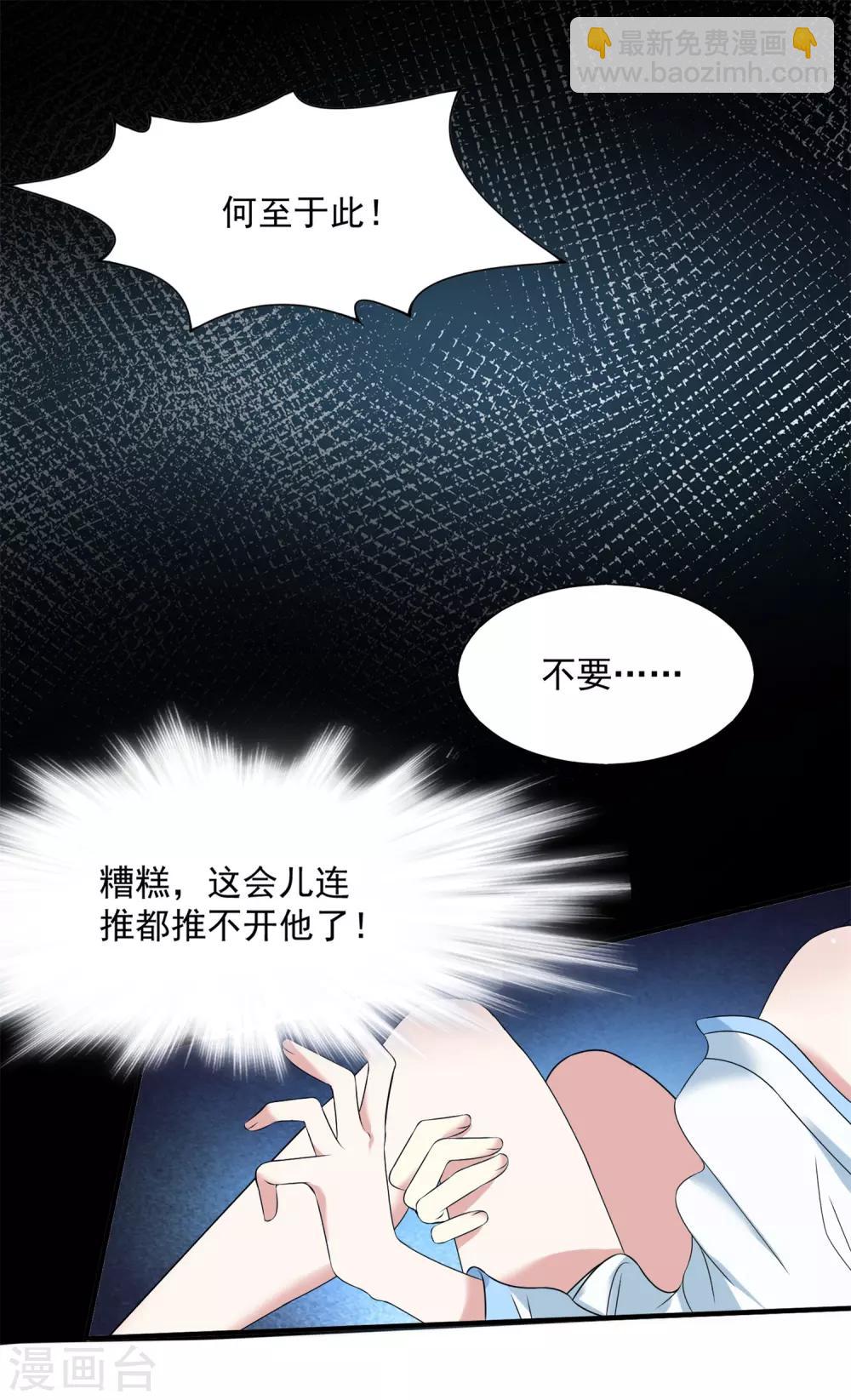 🍼毒医嫡女 第5话 香温玉软 第10页