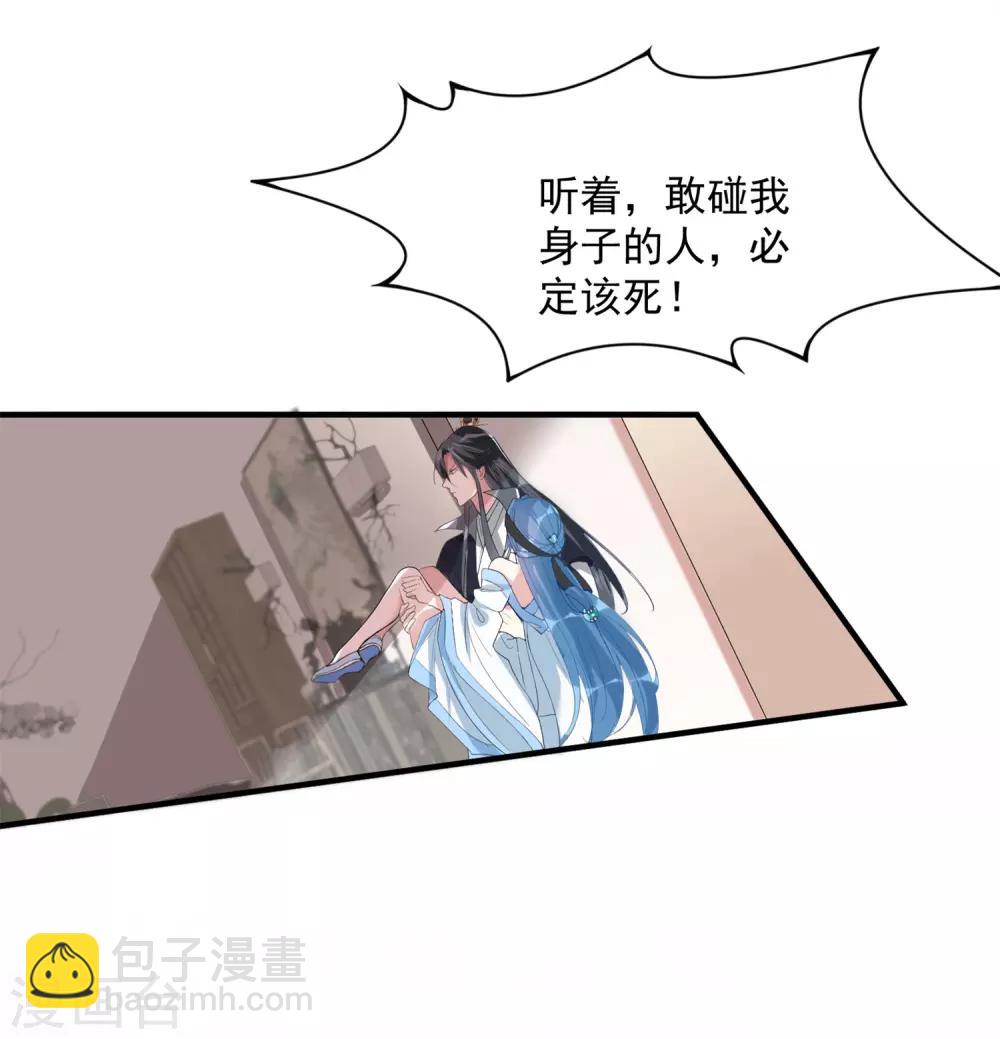 🍼毒医嫡女 第5话 香温玉软 第11页