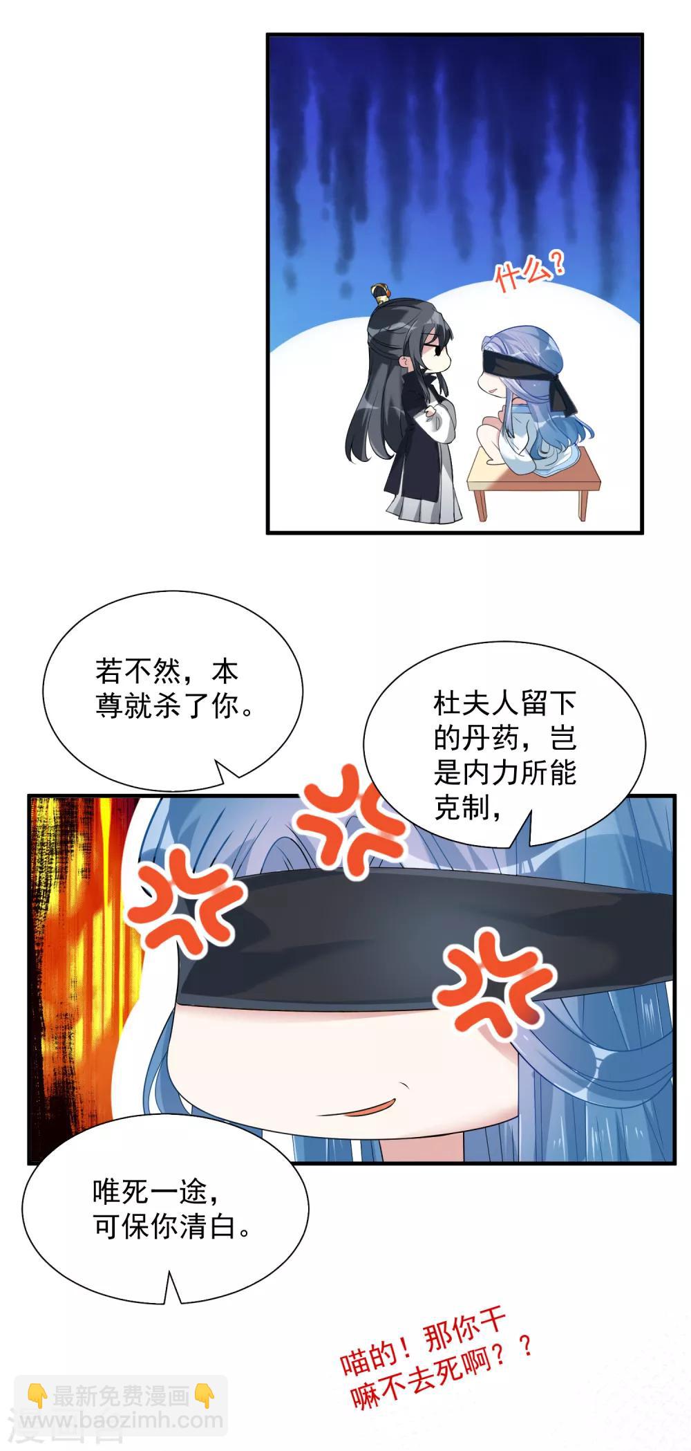 🍼毒医嫡女 第5话 香温玉软 第15页