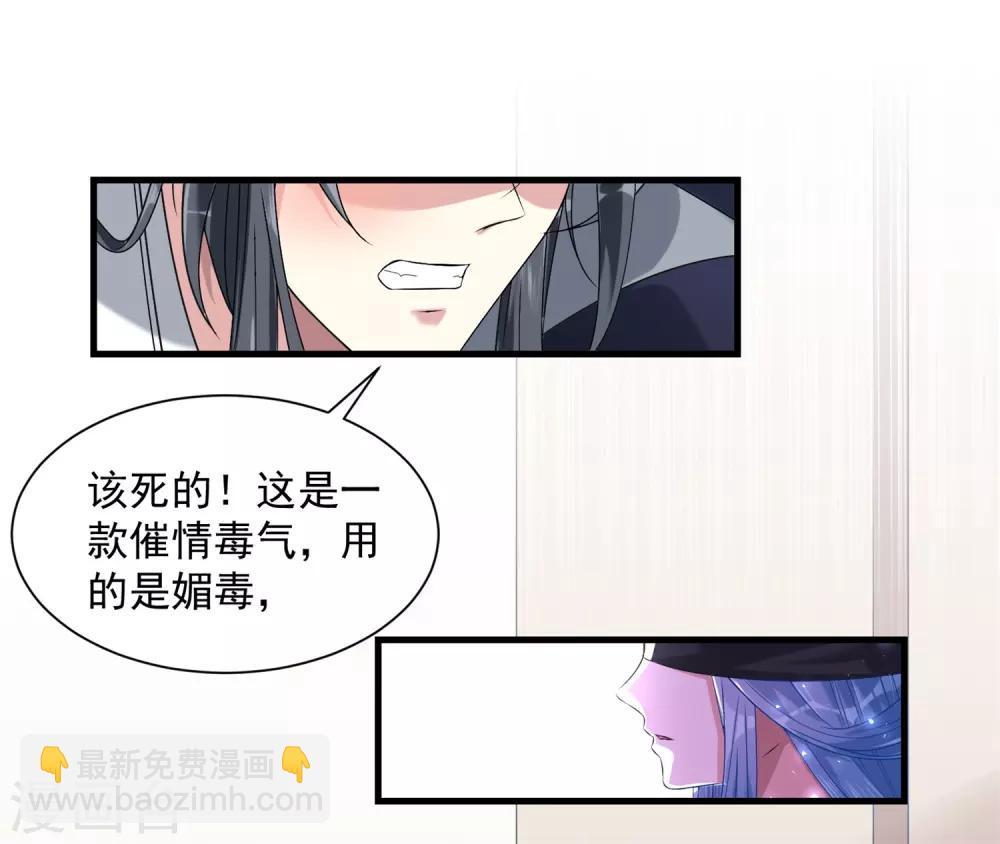 🍼毒医嫡女 第5话 香温玉软 第2页