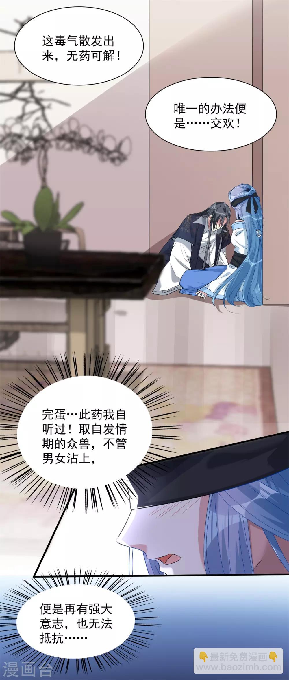 🍼毒医嫡女 第5话 香温玉软 第3页