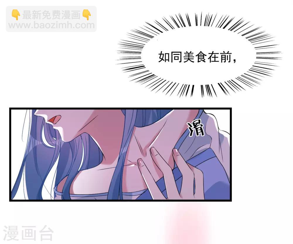 🍼毒医嫡女 第5话 香温玉软 第5页